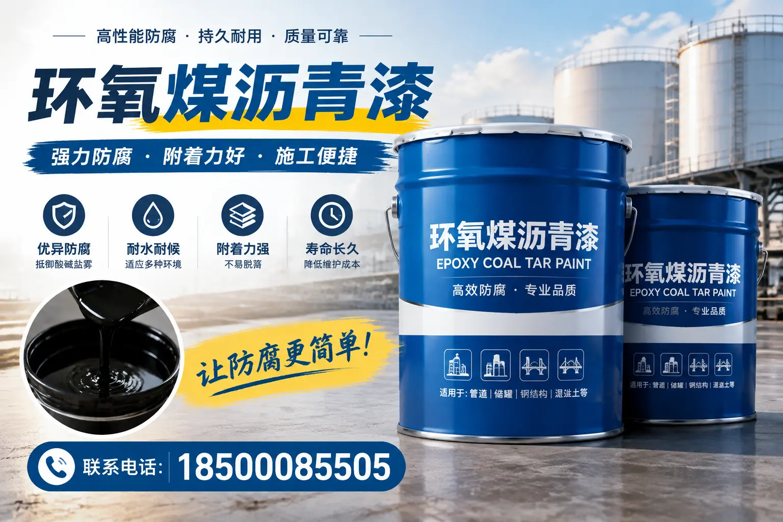 环氧煤沥青漆的环保性分析，亳州企业的选择依据